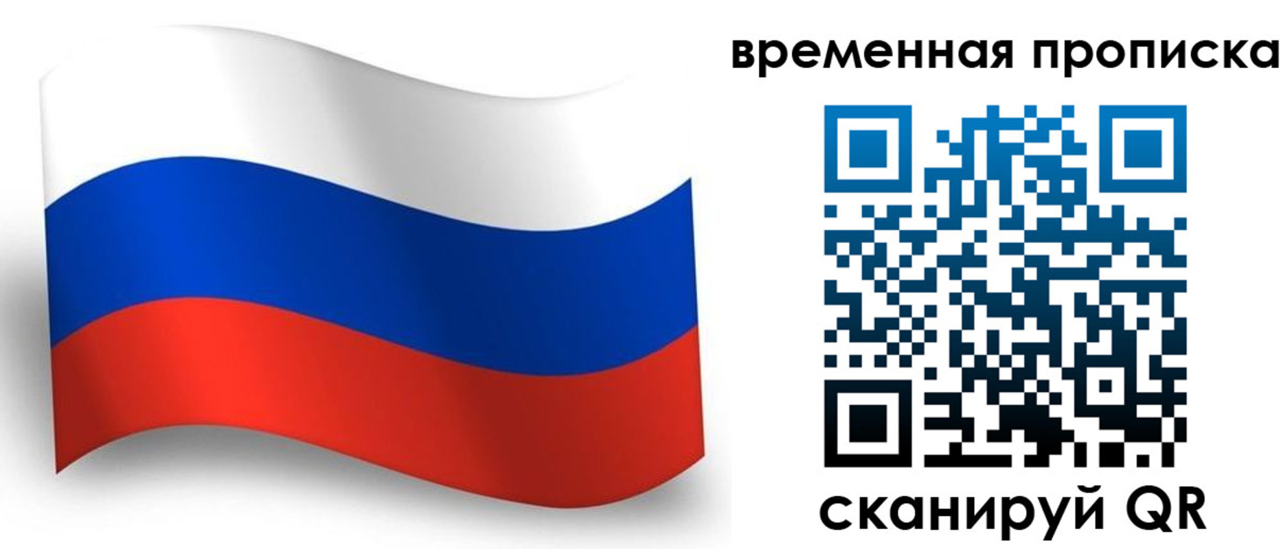 прописка от собственника в Омской области