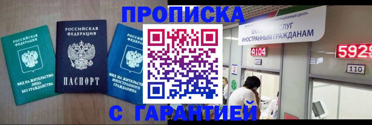 временная регистрация надежно в Омской области