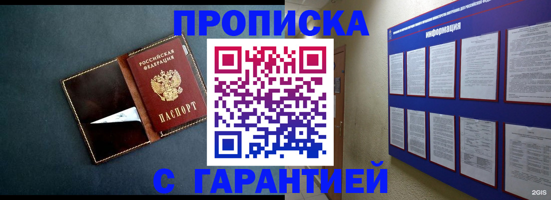 прописка штамп в Омской области