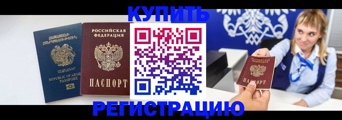 прописка для кредита в Омской области