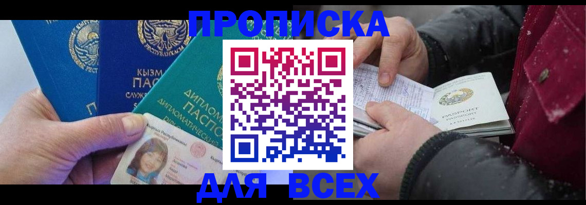 прописка от собственника в Омской области