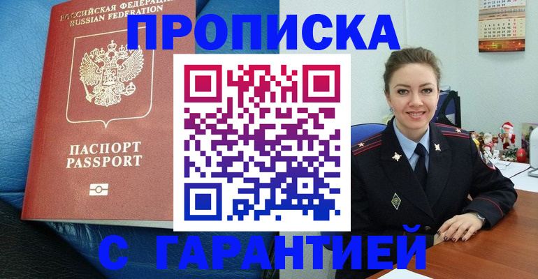 временная регистрация законно в Омской области