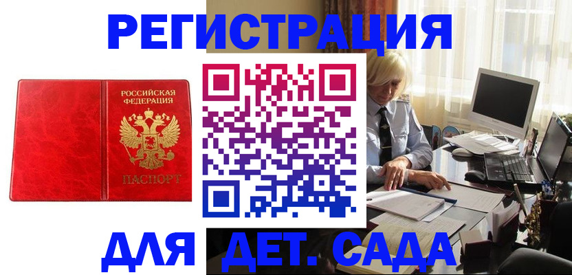 временная регистрация купить в Омской области