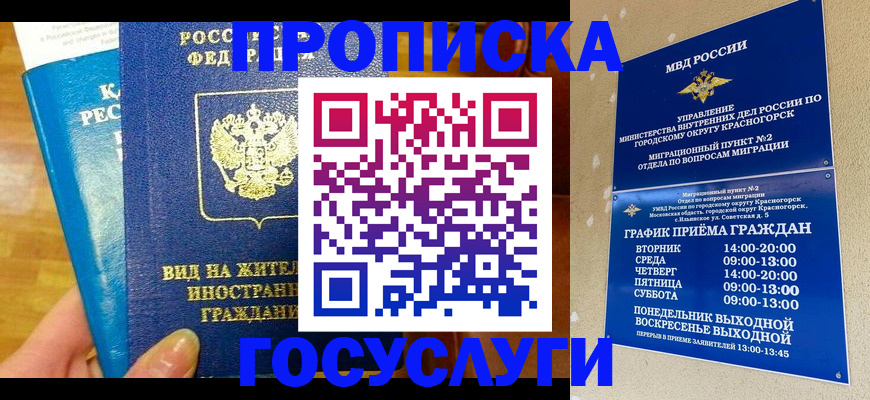 временная регистрация в квартире в Омской области